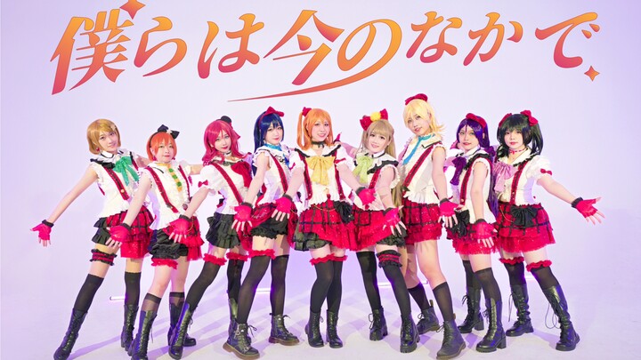 The Miu Nine-member group with a 20-year age gap [Love Live!] – This is us now.