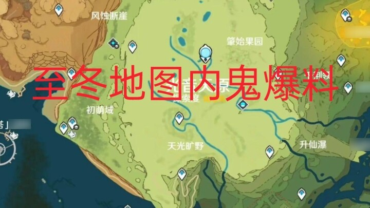 ผีในแผนที่ Solstice ถูกเปิดเผย