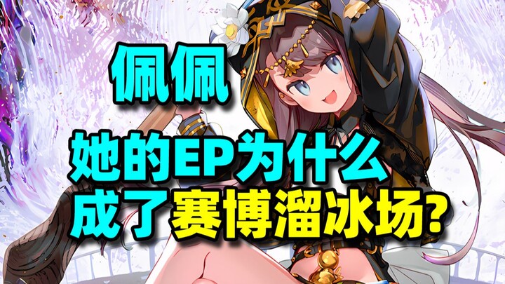 【Kiến thức meme Ark 48】EP của tôi pha lẫn Băng Băng? Phong cách ngốc nghếch nhất lịch sử