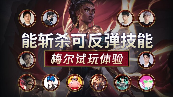 New hero Mel: W skill can bounce back! An incredibly powerful and easy-to-master mid-lane mage!