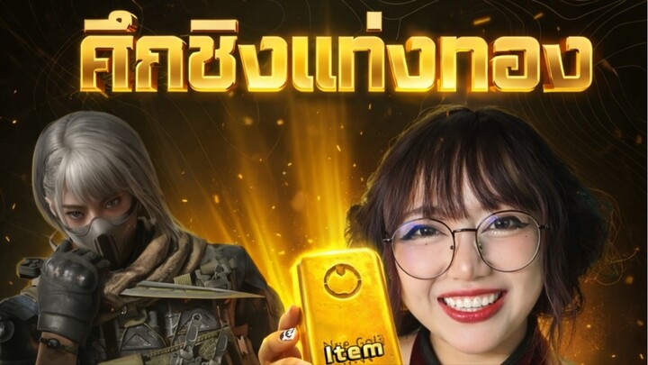 ศึกตามหาไอเท็ม เริ่มแล้วในเกม Delta Force โหมด Operations 🔥 ทำภารกิจให้ครบ ไปให้สุด✨