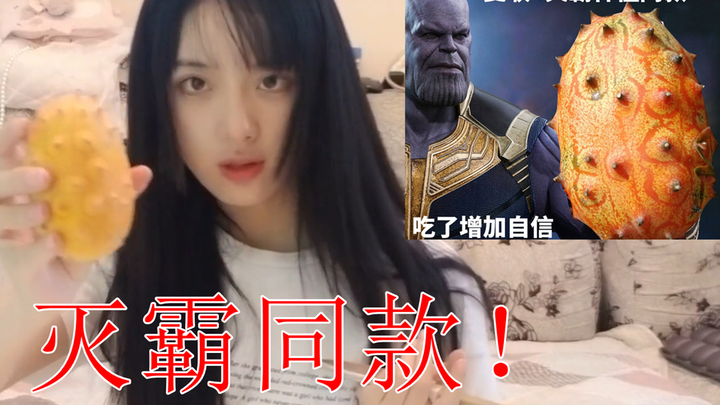 Tasting the alien fruit from “Avengers 4” just like Thanos—eating it feels surprisingly like a Frenc