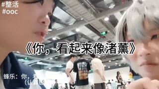 《你看起来像渚薰》