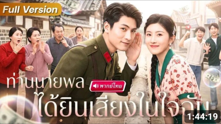 สาวทะลุมิติมาถูกได้ยินเสียงในใจ_ แก้บทนางร้ายกลายเป็นนางเอก