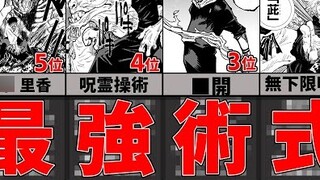 [ Jujutsu Kaisen ] The strongest spell ranking TOP37!!! This 5T5 is really not the ceiling!!!