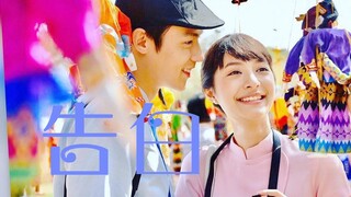 [สามีตามกฎหมายของฉัน||เทียนรวัฒน์ x นัททิวริน] "เพราะว่าฉันตกหลุมรักตลอดช่วงปลายฤดูร้อน" - คำสารภาพ