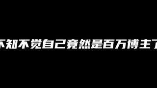 没有运气，全靠努力