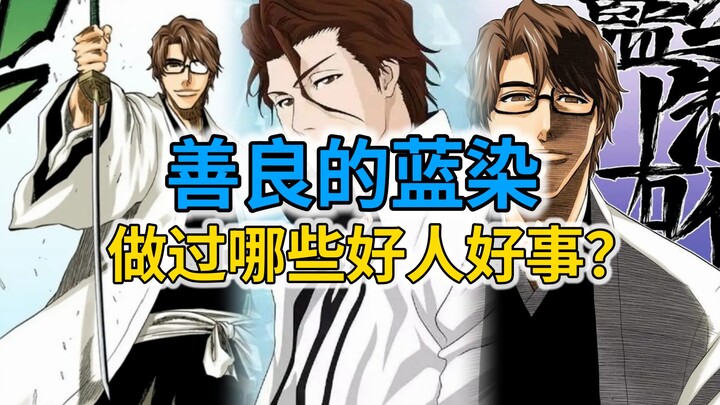 Watch all the good deeds done by the good Aizen in one go