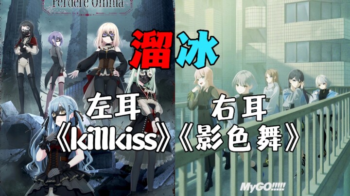 ⚡️ครั้งเดียวพอ! หูขวา "Shadow Dance" หูซ้าย "KillKiss" ⚡️