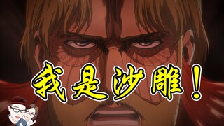 [ ผ่าพิภพไททัน]ใครจะเป็นผู้สืบทอดสัตว์ร้ายหรือชุดเกราะยักษ์?[คุยกันยาวๆระหว่างเขากับเธอ]