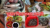 মালয়েশিয়া নেয়ার জন্য অনেক বাজার করলাম আজ ll Ms Bangladeshi Vlogs ll