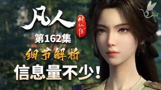 柳玉为啥这么不爽菡云芝？深度解析她的小心思!-【凡人修仙传解析-162】