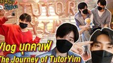 ตอมอรีแอคVlog พาชมบรรยากาศงาน The journey of TutorYim พร้อมเซอร์ไพร์สจาก ติวเตอร์ยิม DMD Vlog
