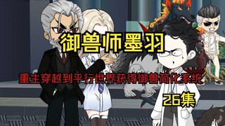 在得知情况下，进化部部长和培育部部长也开始抢人了？