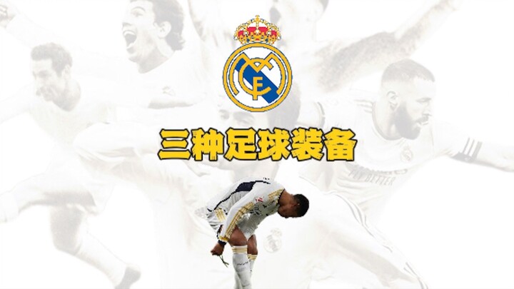 อุปกรณ์ 3 ประเภทที่ถูกห้ามใช้ในสนามฟุตบอล