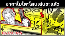 เล่ามังงะ!! Sakamoto Days ซากาโมโต้เดส์ ตอนที่ 161-165
