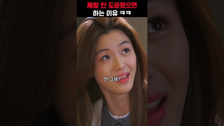 제발 안 도와줬으면 하는 이유