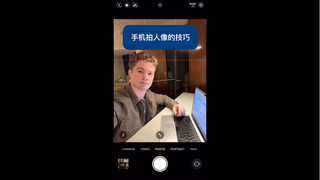手机拍人像技巧