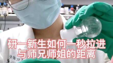 Teach You How to Quickly Bond with Senior Students in Just One Second