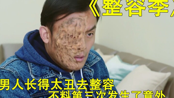 Người đàn ông quá xấu nên đi phẫu thuật thẩm mỹ, nào ngờ đúng lúc quan trọng lại xảy ra sự cố