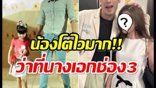 โอ้โห! อดีตดาราเด็กถ่ายรูปคู่ บอย ปกรณ์ 11 ปีผ่านไปโตทันเเล้ว