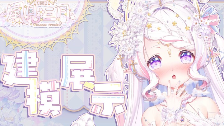【Live2D建模展示】让建模师电脑死机的一千图层动起来了！！