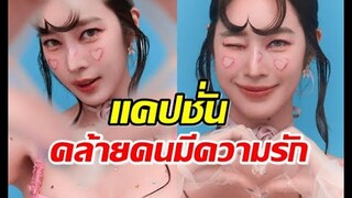 ยังไง ฐิสาโพสต์ภาพริมทะเล แคปชันคล้ายคนมีความรัก