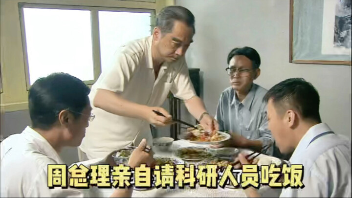 Chủ tịch Chu亲自 mời các nhà khoa học ăn cơm