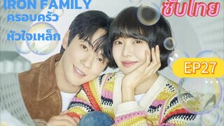 Iron Family EP 27