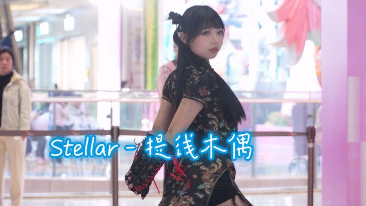 K-Pop Roadshow | December 8, 2024 | Stellar - Marionette #Guangzhouk-pop #NewWorldRandomDance