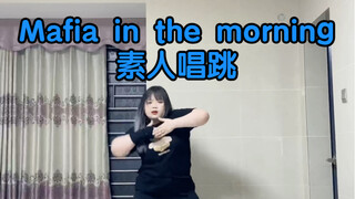 【ITZY-Mafia.in the morning】素人唱跳