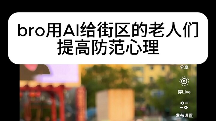 Chinese AV site TV uses AI-generated human traffickers to scare elderly people with children
