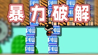 【سوبر شياوجي】إذا لم تتمكن من معرفة كلمة المرور، فقط حطم القفل.
