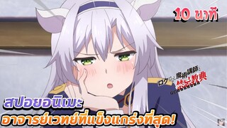 สปอยอนิเมะ : Rokudenashi Majutsu Koushi to Akashic Record 📚 ต้องจริงจังแล้ว [ EP.1- 2 ]
