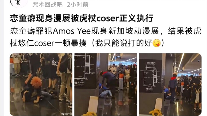 คนรักเด็กปรากฏตัวในงานมังงะ ถูกคอสเพลย์เยอร์ของโฮซึจิลงมือเอาผิดอย่างเป็นธรรม