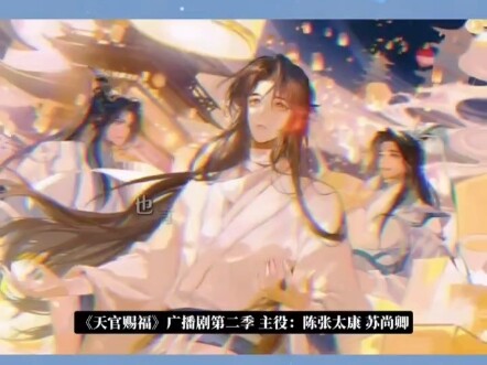 也许你太纯净了，人间所有肮脏的事故都不能抹去你无邪的神性，我天官赐福的星星里容不得你不随天地同往！天官赐福