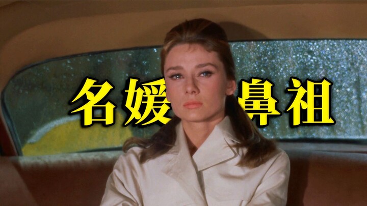 Ngày nay, gu thời trang của bạn có sành điệu hơn Audrey Hepburn cách đây hơn 80 năm không?