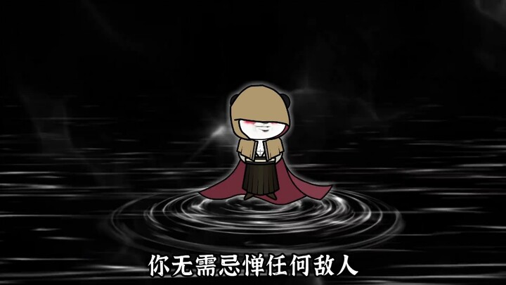 三世底蕴