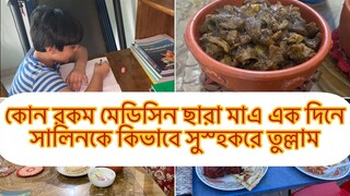 আজ থেকে বাচ্চাদের রিয়েল রুটিন শুরু || গ্রামে যাওয়ার প্রস্তুতি নিচ্ছি ||Ms Bangladeshi Vlogs ||