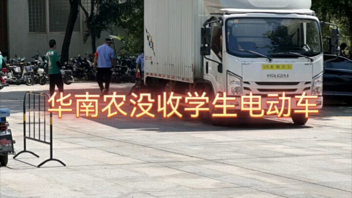 South China Agricultural University & the vested interests of certain individuals