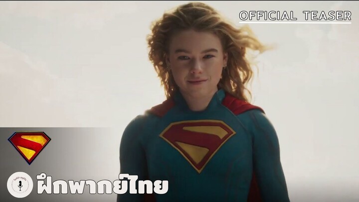 Supergirl - Official Teaser (ฝึกพากย์ไทย)