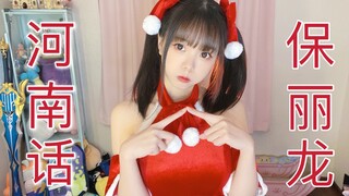 Effective Clip (Henan Dialect Version)