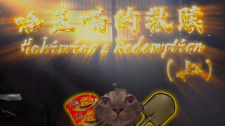 On the first day of school, my mother sent me to jail - "The Redemption of Hakimakura" (Part 1)