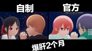 【手绘op】总之辉夜大小姐想和我结婚？！