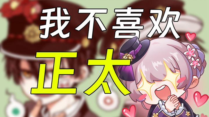 我真的不喜欢正太（吸口水）