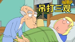 看完三观当场自闭，老毕登畜生合集