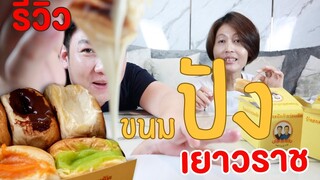 ขนมปังเยาวราช ขนมปังในตำนาน  /กินเฮียร์