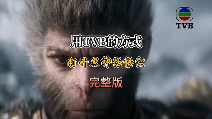 Phiên bản đầy đủ mà các bạn muốn đã xuất hiện, hãy đón xem Hei Shen Hua Wu Kong theo phong cách TVB!