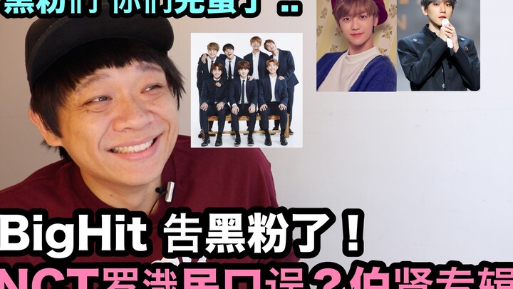 Fan cuồng đen hết đường né... BigHit cuối cùng đã kiện fan cuồng rồi! / NCT Ro Woon nói nhầm? Album 