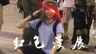 ⚡️漫 展 斗 舞 珍 贵 录 像⚡️
